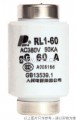 螺旋式熔断器芯RL1-60/20~60A